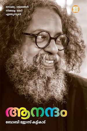 Anandam