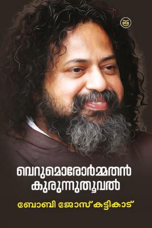 Verumorormathan Kurunnuthoova