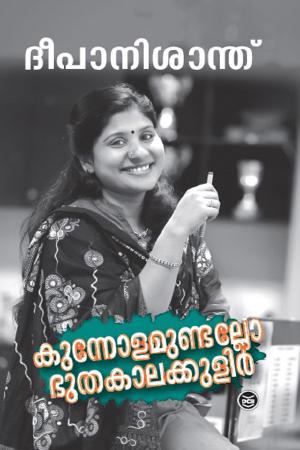 Kunnolamundallo Bhoothakaalakkulir