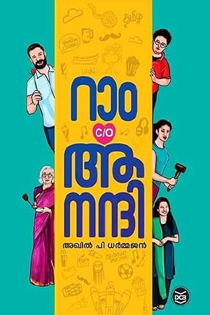 Ram C/O Anandhi